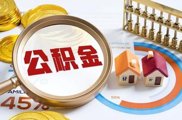 宁津失业了可以提取全部公积金吗（失业了可以提取住房公积金吗）